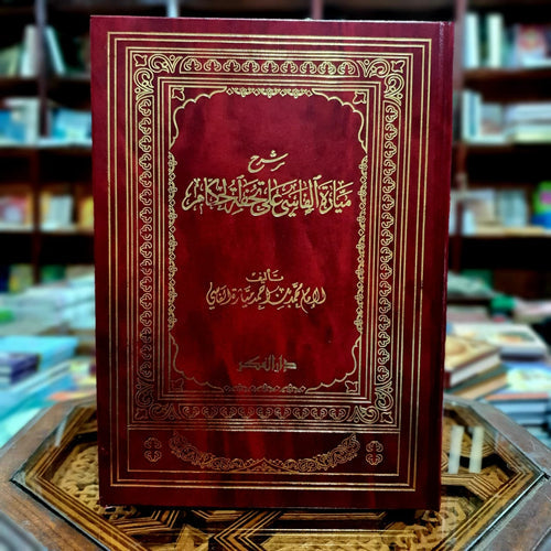 شرح ميارة الفاسي على تحفة الحكام