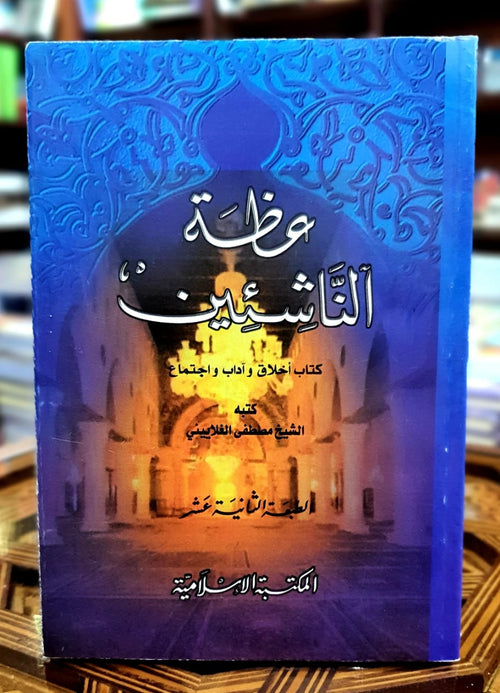 عظة الناشئين