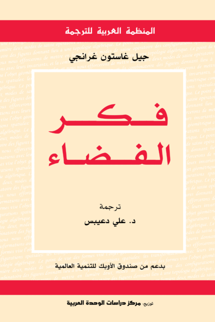 فكر الفضاء
