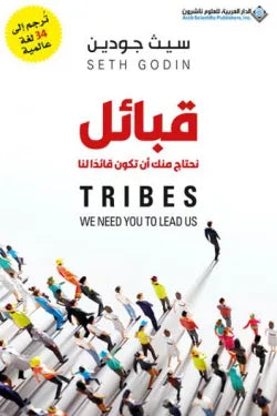 قبائل ؛ نحتاج منك أن تكون قائداً لنا