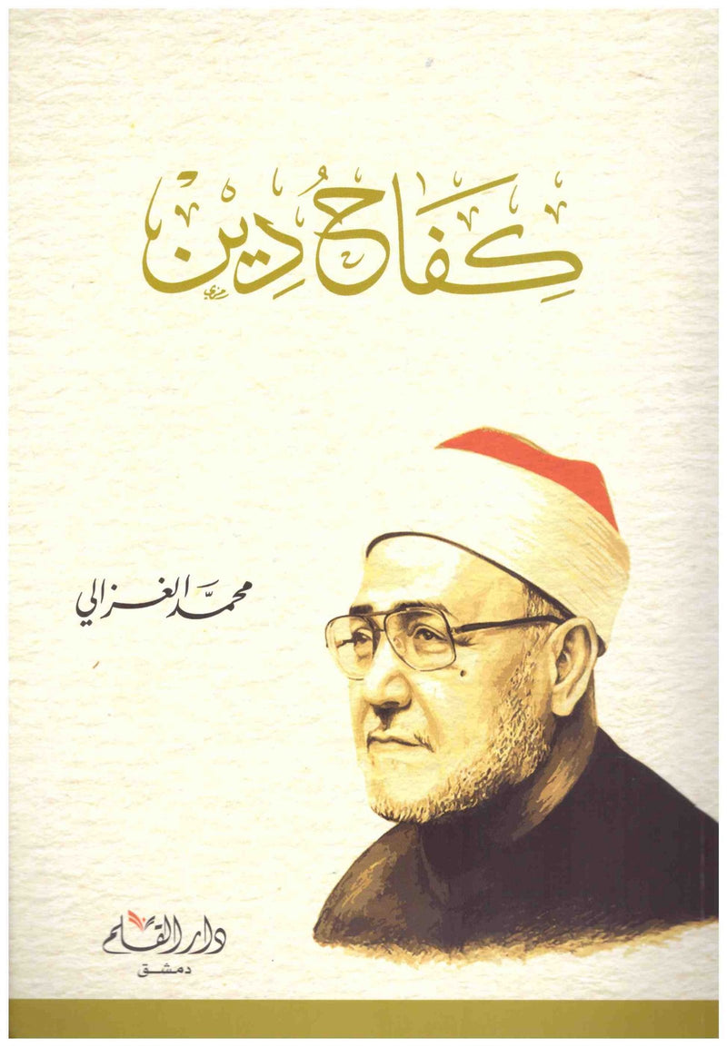 كفاح دين