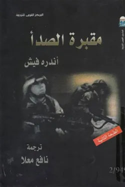 مقبرة الصدأ