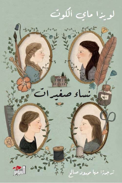 نساء صغيرات 2/1