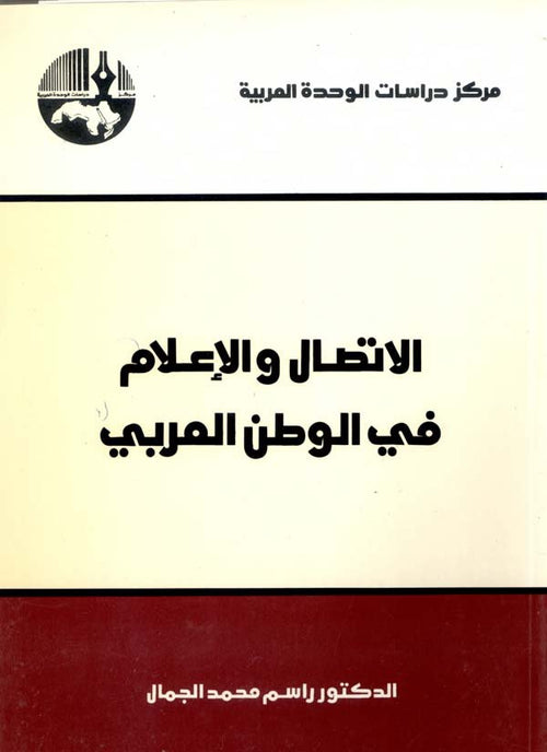 الاتصال والإعلام في الوطن العربي