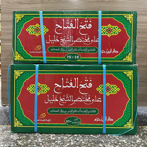فتح الفتاح على مختصر خليل 1/71