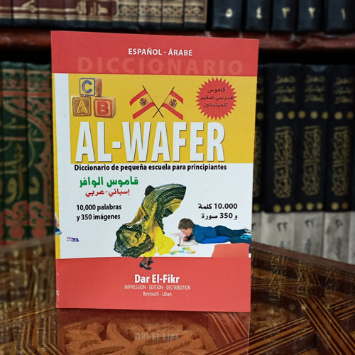 قاموس الوافر إسباني عربي