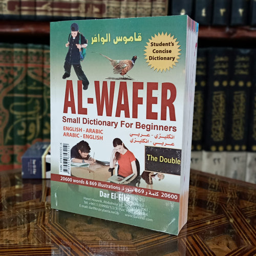 قاموس الوافر المزدوج انجليزي عربي عربي انجليزي