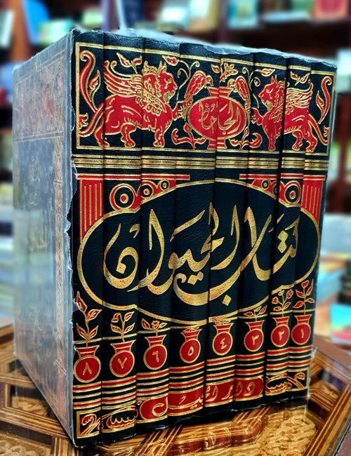كتاب الحيوان 1/8