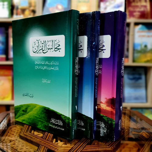 تخفيض مجالس القرآن 1/3 درهم