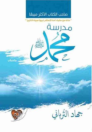 مدرسة محمد