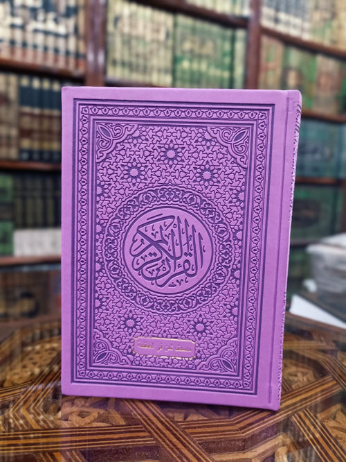 مصحف ثمن في الصفحة - بيو