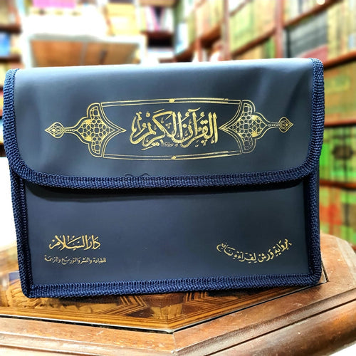 مصحف مجزأ 1/30