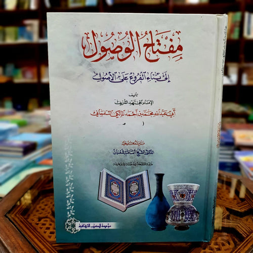 مفتاح الوصول إلى بناء الفروع على الأصول