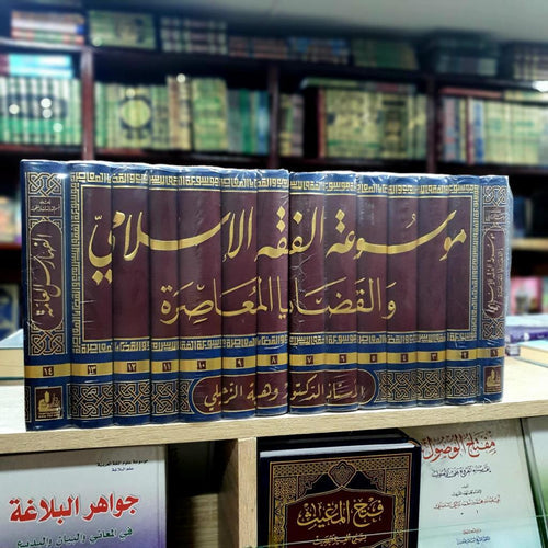 موسوعة الفقه الإسلامي والقضايا المعاصرة 1/14