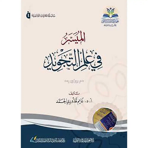 الميسر في علم الرجال الميسر في علم الرجال