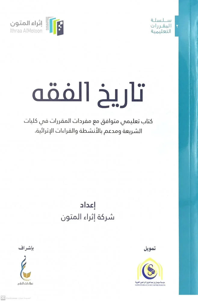 تاريخ الفقه