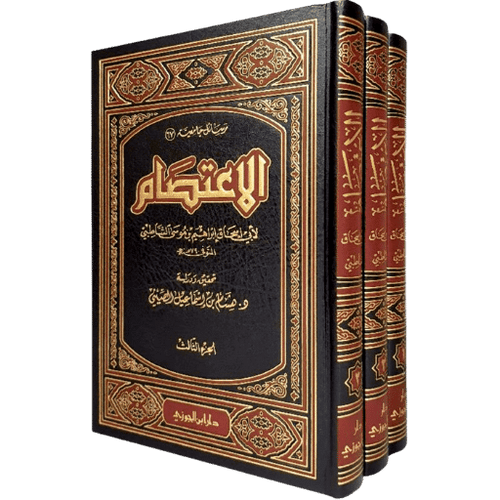 الاعتصام 3/1