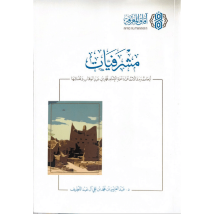 مشرفيات