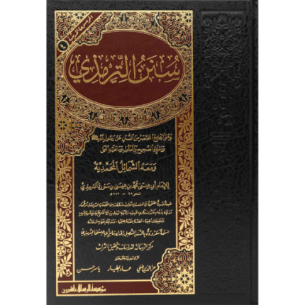 سنن الترمذي