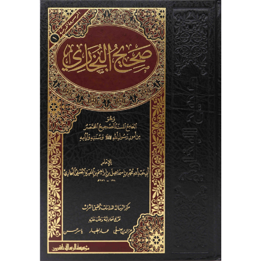 Sahih al-Bukhari