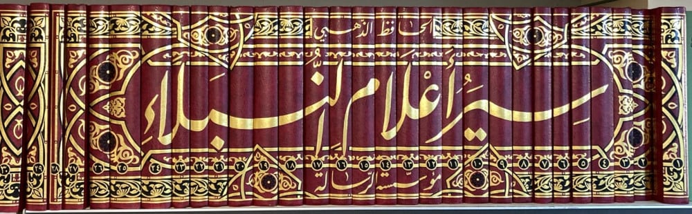 Siyar A'lam al-Nubala' 1/30