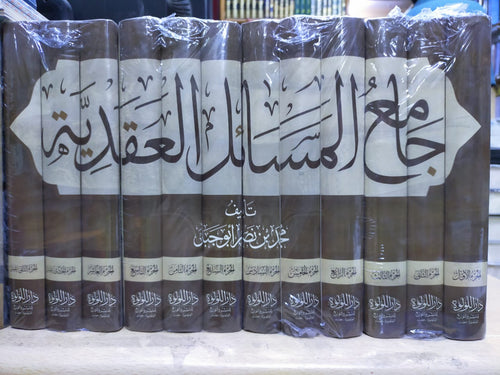 جامع المسائل
