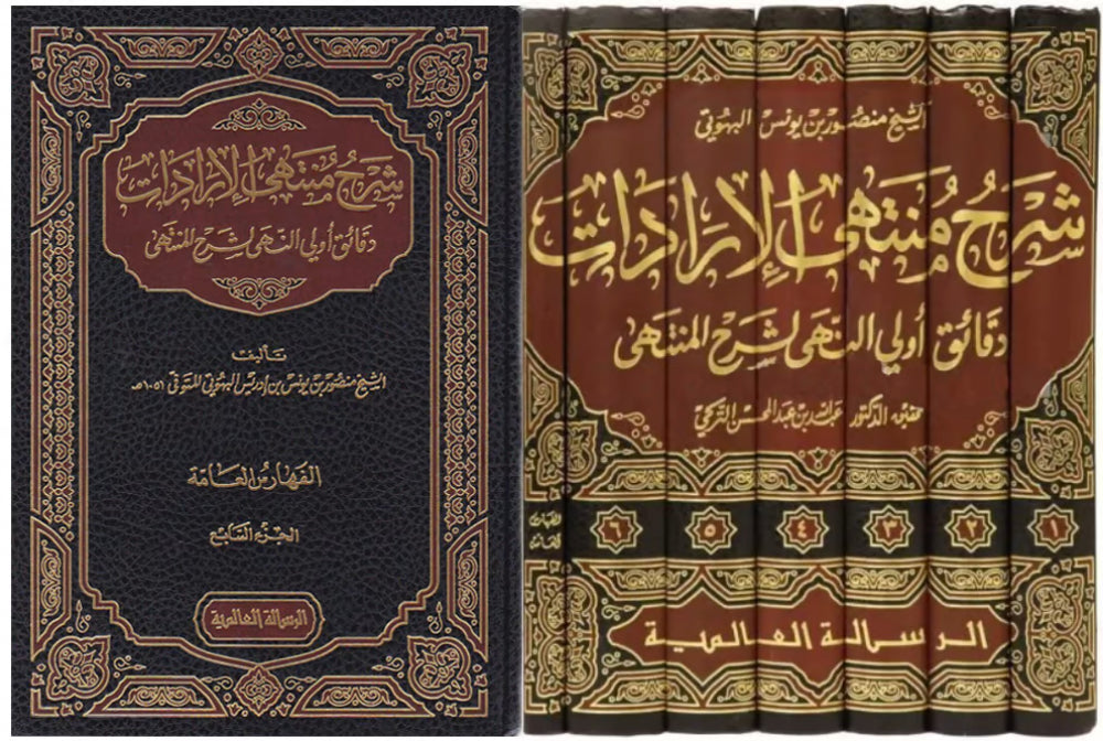 Explanation of Muntaha al-Iradat 1-7