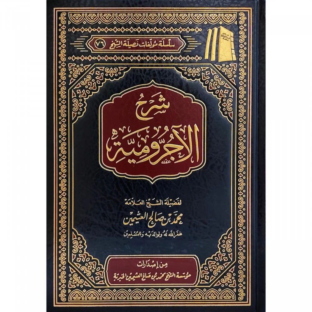 Explanation of Ajārūmīyah