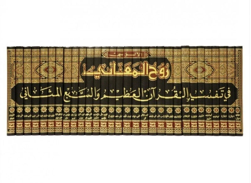 روح المعاني 30/1