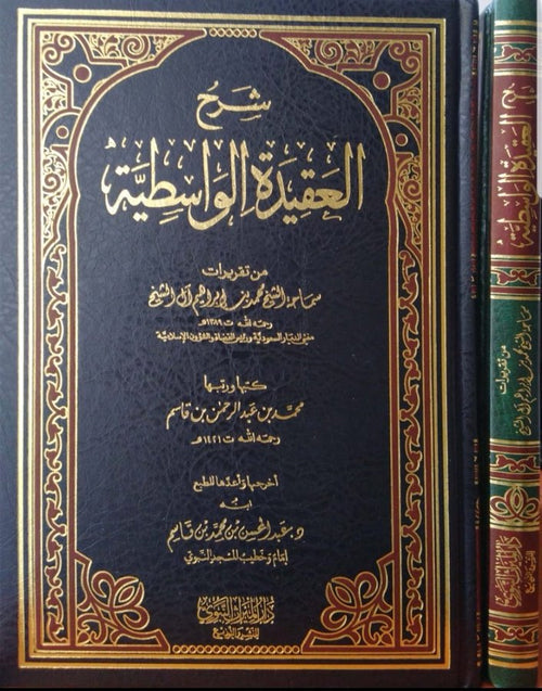شرح العقيدة الواسطية لسماحة الشيخ محمد بن ابراهيم ال الشيخ