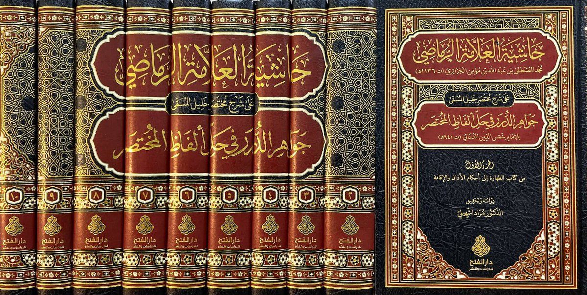 حاشية العلامة الرماصي على شرح مختصر خليل المسمى جواهر الدرر في حل الفاظ