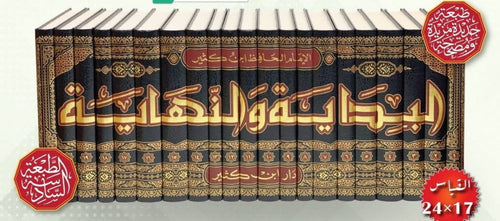 تخفيض البداية و النهاية 21 مجلد درهم