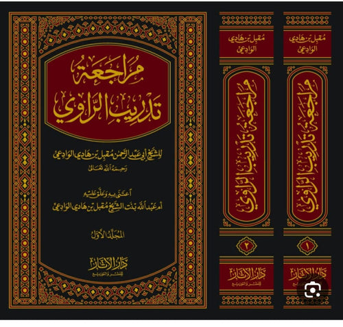 مراجعة تدريب الراوي1-2
