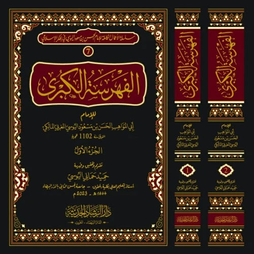 الفهرسة الكبرى 2/1