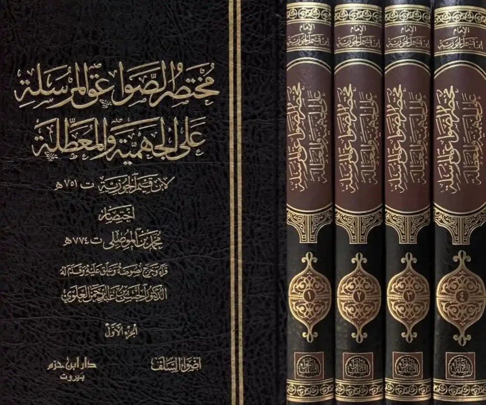**Summary of Thunderbolts Sent Against the Jahmiyyah and Mu'attilah 4/1**