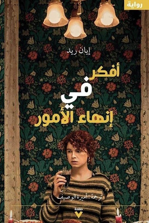 أفكر في إنهاء الأمور