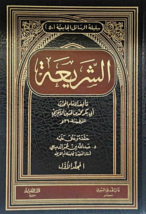 الشريعة 1/2
