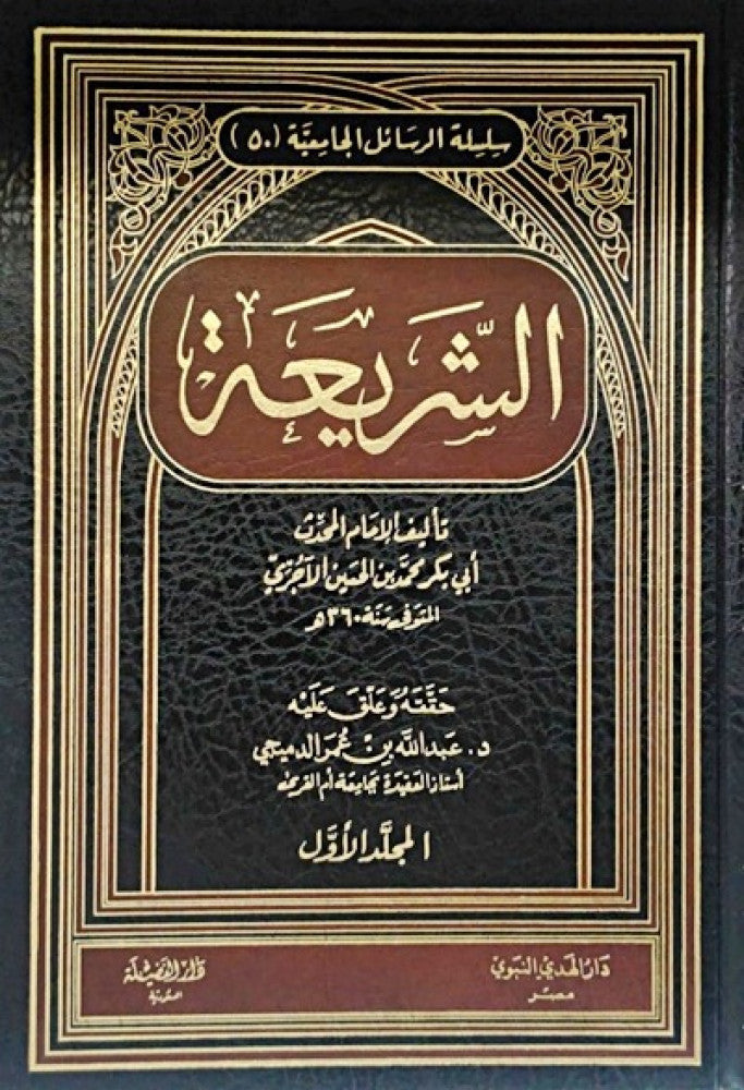 الشريعة 1/2