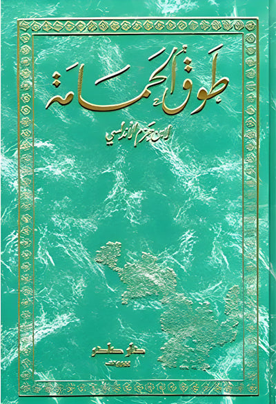 طوق الحمامة