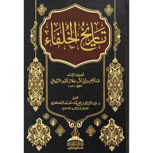 تاريخ الخلفاء للسيوطي-طيبة