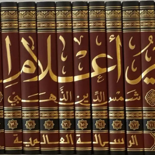 سير أعلام النبلاء 1/30- لونان شاموا – الرسالة العالمية