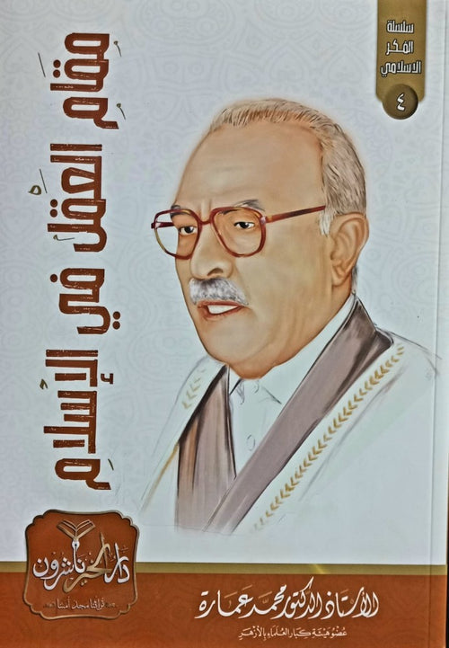 مقام العقل في الإسلام