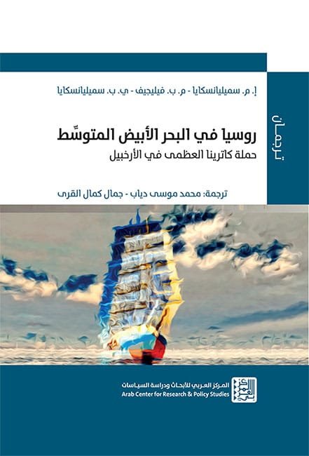 روسيا في البحر الأبيض المتوسط ؛ حملة كاترينا العظمى في الأرخبيل