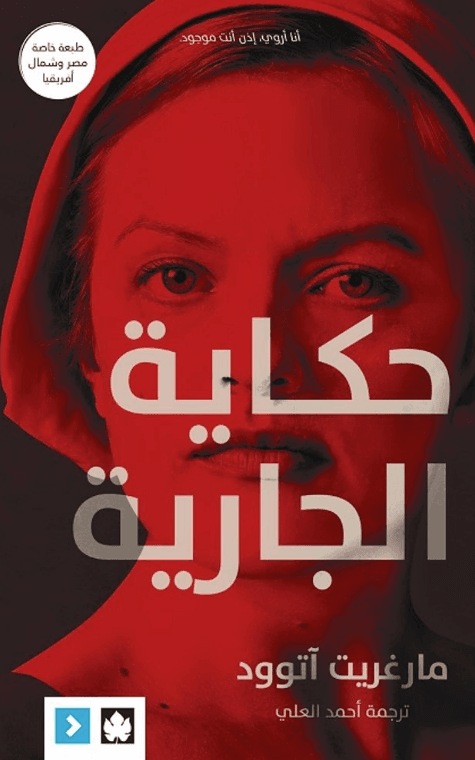 حكاية الجارية