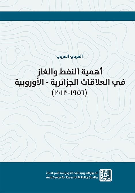أهمية النفط والغاز في العلاقات الجزائرية الأوروبية 1956 - 2013
