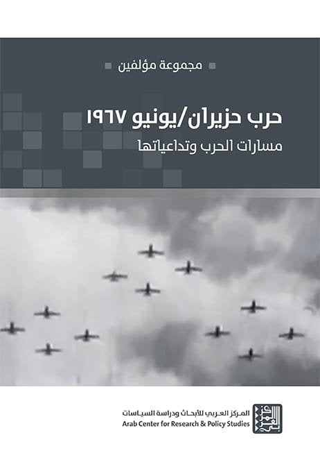 حرب حزيران يونيو 1967 ؛ مسارات الحرب وتداعياتها