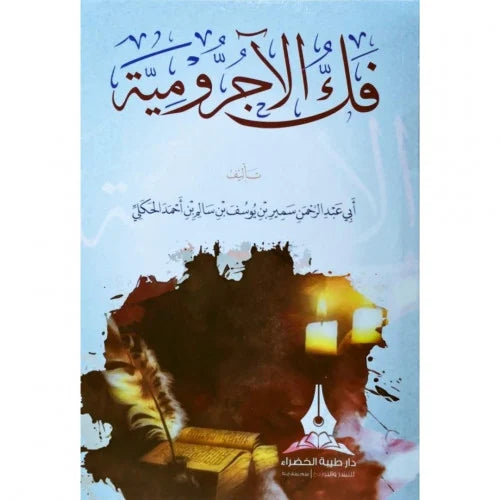 Decoding Al-Ajrumiyyah
