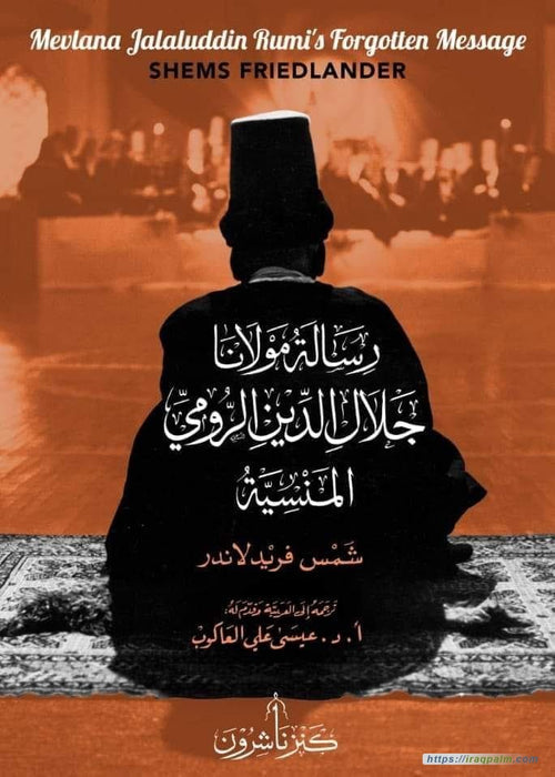 رسالة مولانا المنسية