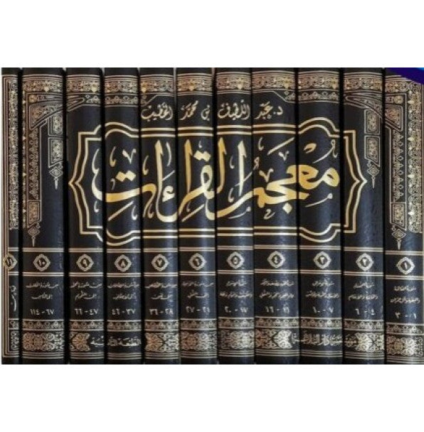 معجم القراءات 11/1