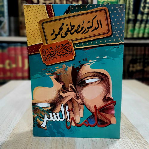 كلمة السر